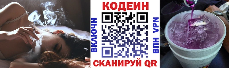 Codein напиток Lean (лин)  Анапа 